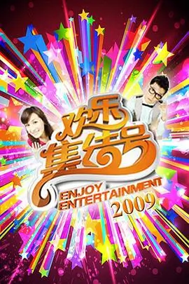 天龙影院 热门综艺 奔跑吧兄弟